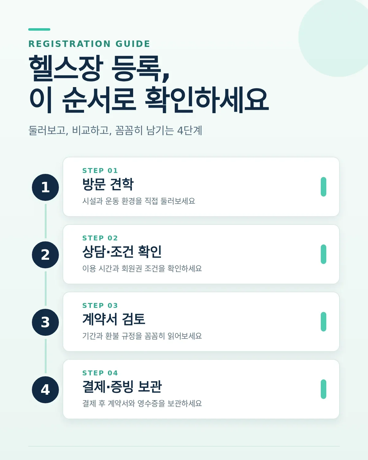 헬스장 이벤트 방문 시 시설 환경을 살피는 장면
